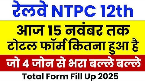 rrb ntpc safe zone 2025 | rrb ntpc total form fill up 2025 | ntpc total form fill up 2025 | ntpc