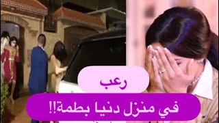 في منزل دنيا بطمة : عيد ميلاد يتحول ل فيلم رعب ! لن تصدقوا ما حصل !