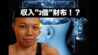 実際に289日前後で収入を3倍にした金運が上がる財布とは？【金運アップ】