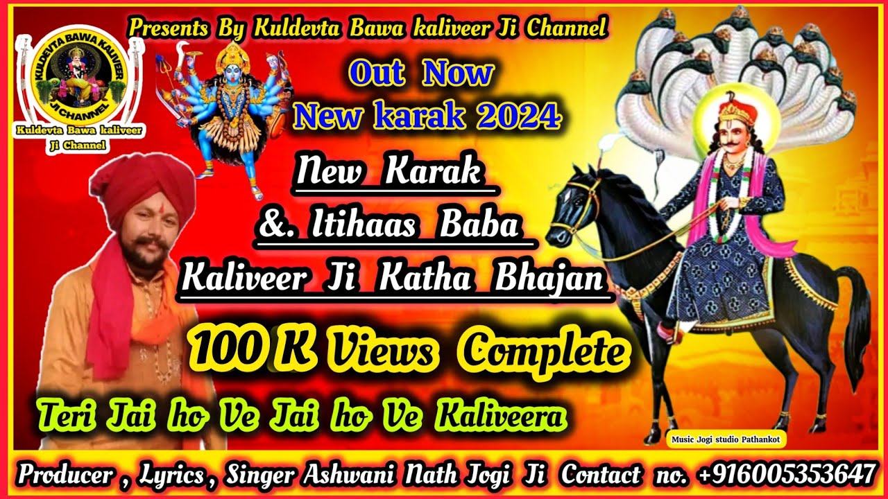 New Karak  Itihaas Baba Kaliveer Ji Ashwani Nath Jogi Ji  Teri Jai Ho ve kaliveera Hit Karak 2024