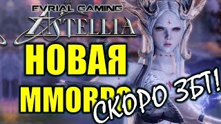 Astellia Online (Астелия онлайн) Скоро ЗБТ Новая MMORPG в России от GameNet