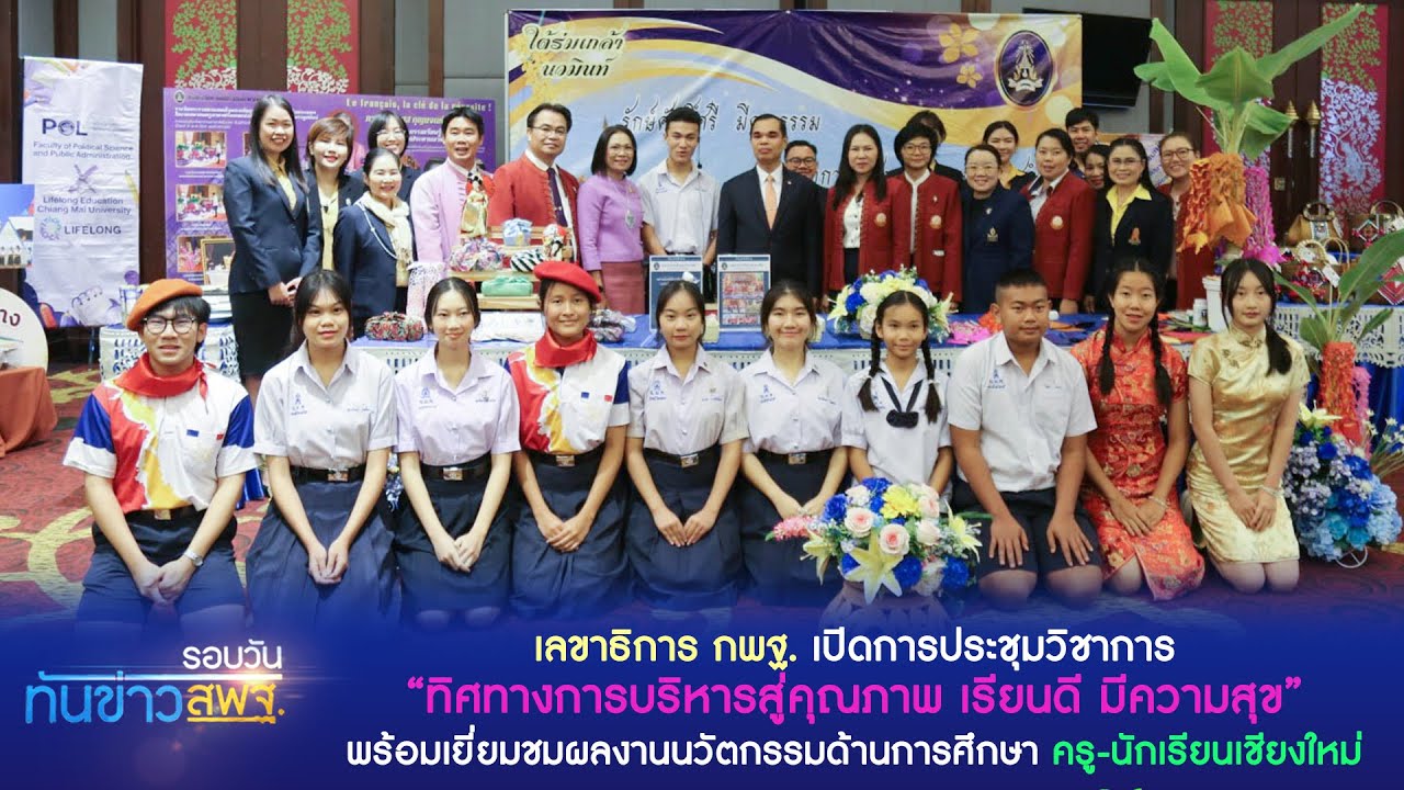 รอบวันทันข่าว สพฐ.  16 กุมภาพันธ์ 2567