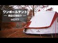 ワンポールテントod283