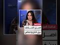 الصحافية في شبكة العربية حنان المصري الحساسية بين فتح وحماس بدأت منذ تأسيس الحركة عام 1987 