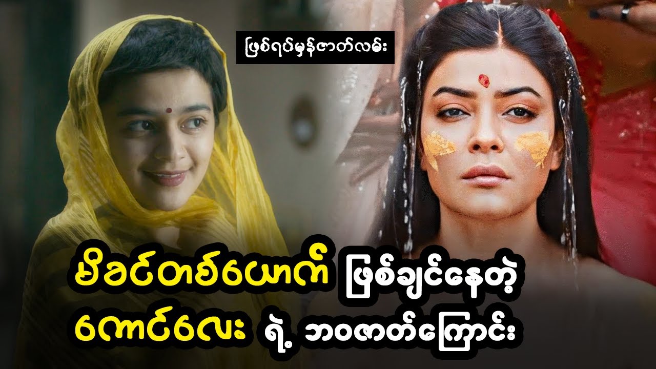 မိခင်တစ်ယောက် ဖြစ်ချင်နေတဲ့ ကောင်လေး ရဲ့ ဘဝ ဇာတ်ကြောင်း