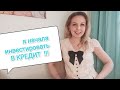 Инвестиции с кредитной карты. Мой эксперимент с Тинькофф Платинум