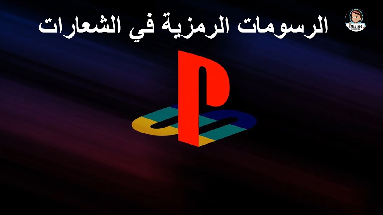 الرسومات الرمزية في الشعارات الصف الثاني متوسط Youtube