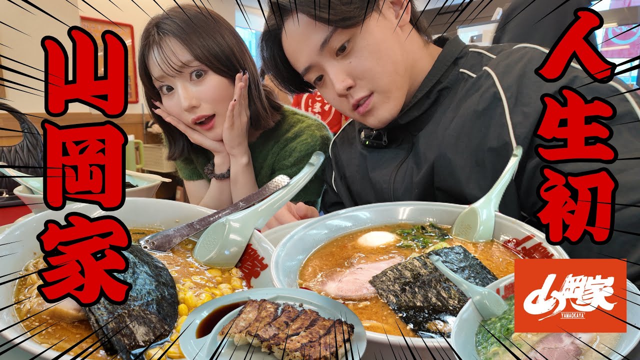 【飯テロ】人生初の山岡家に行ってみた。