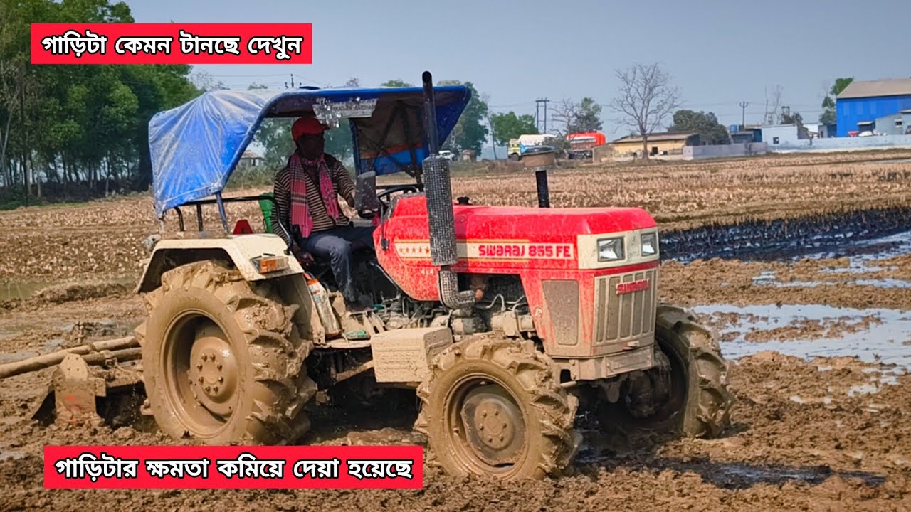 Swaraj 855 4×4 New tractor rotavator performance in mud | গাড়ীটা কেমন হ্যাটনি দেখুন 👉