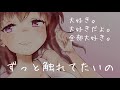 【男性向け】一緒に寝たい彼女に大好き大好きされる【立体音響】