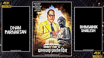 ( धम्म परिवर्तन दिन ) 💙Dr Babasaheb Ambedkar WhatsApp status Jay bhim