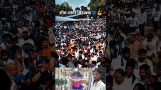 #jaibhim #ambedkar #bsp #bhimarmy #mayavati #chandrashekharazad #viralshort #trindingshorts #reels