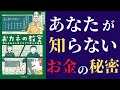 【お金】「おカネの教室」を世界一わかりやすく要約してみた【本要約】