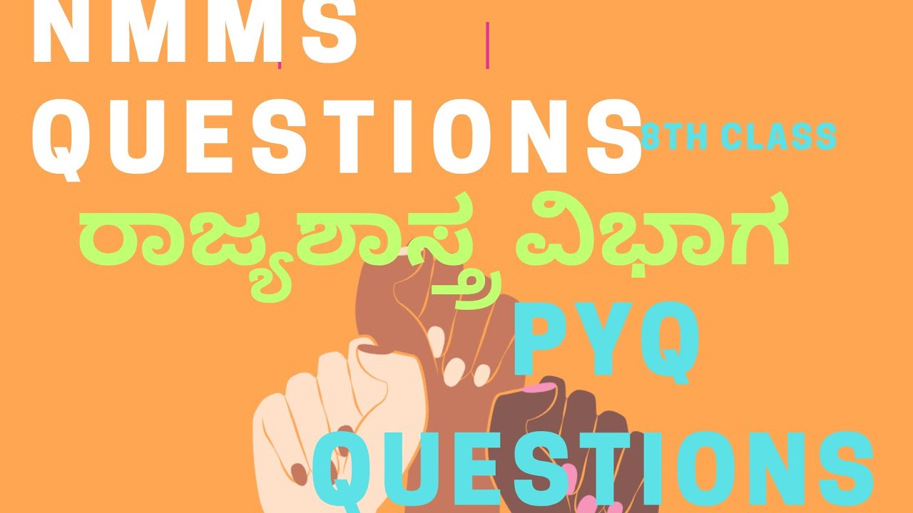 NMMS ರಾಜ್ಯಶಾಸ್ತ್ರ ವಿಭಾಗದ ಪ್ರಶ್ನೋತ್ತರಗಳು 