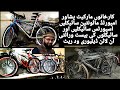 Sport Cycle Markit karkhano Peshawar | How To Buy Sports Bicycle | Which is the Best Sports Bicycle