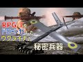 RPG‐7の弾頭をドローン化したウクライナ軍の秘密兵器「UJ-32 Lastivka」