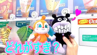 アンパンマン！おもちゃ　アニメ☆【アイス】ばいきんまんセブンティーンアイス、じはんきでかえるかな？ゴミはちゃんとすてようね♡  【自動販売機】ice cream