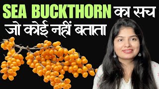 Seabuckthorn के फायदे और नुकसान | सच, मिथक और वैज्ञानिक सच्चाई #seabuckthorn  #drvandanaayulab screenshot 5