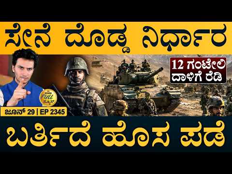 ಪಾಕ್ ಜೊತೆ‌ ಮಾತುಕತೆ ಇಲ್ಲ: ಭಾರತ | Integrated Battle Groups | Sarla Bhat Case | Full News | Masth Magaa
