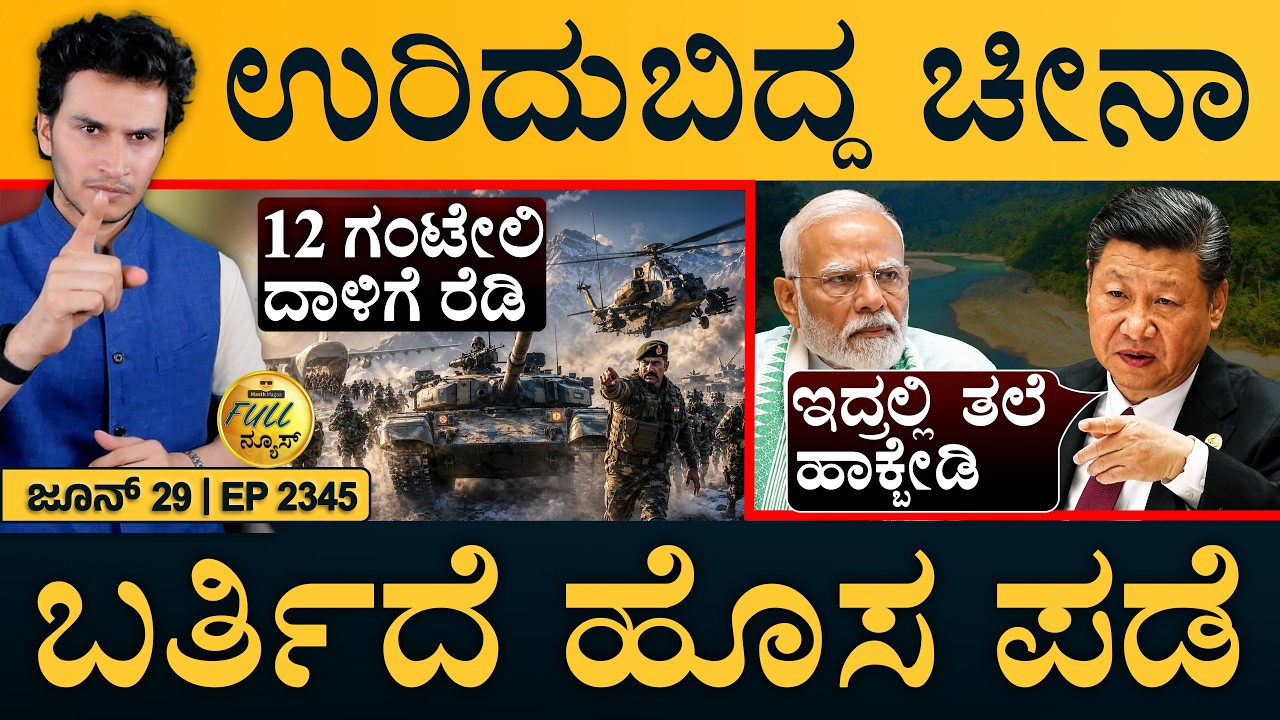 ಪಾಕ್ ಜೊತೆ‌ ಮಾತುಕತೆ ಇಲ್ಲ: ಭಾರತ | Integrated Battle Groups | Sarla Bhat Case | Full News | Masth Magaa