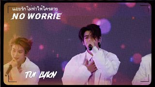 [4K FANCAM] แอบรักไม่ทำให้ใครตาย (No Worrie) - Tui Focus (070524 ศรีจันทร์กล้าท้าแสงxLYKN)
