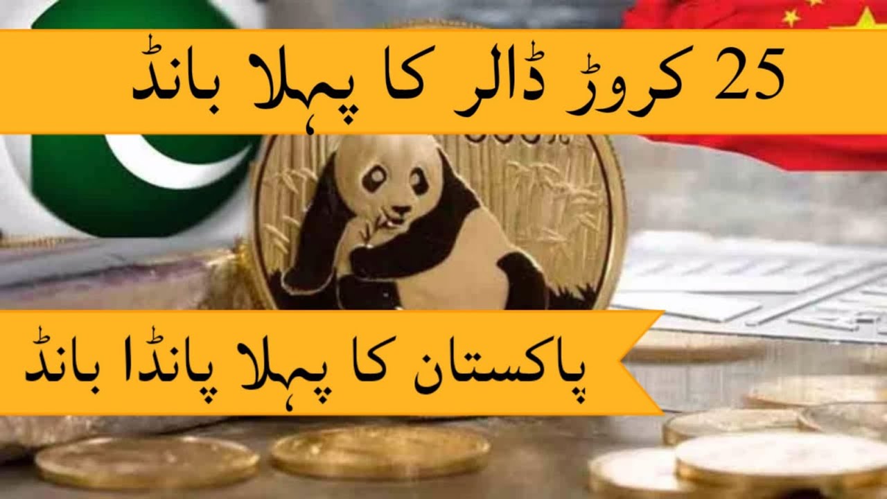 Pakistan to Issue Its First Panda Bond in China – $25 Million Initial Launch