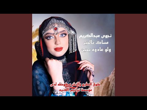 مابش مغترب سالي لاتشكي لي ابكي لك