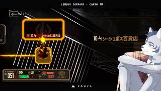 【初見】LIMBUS COMPANY CANTO-10