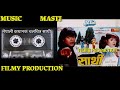 Nepali Old Movie (SATHI) Orginal Audio Song, Chori Bho Chori......