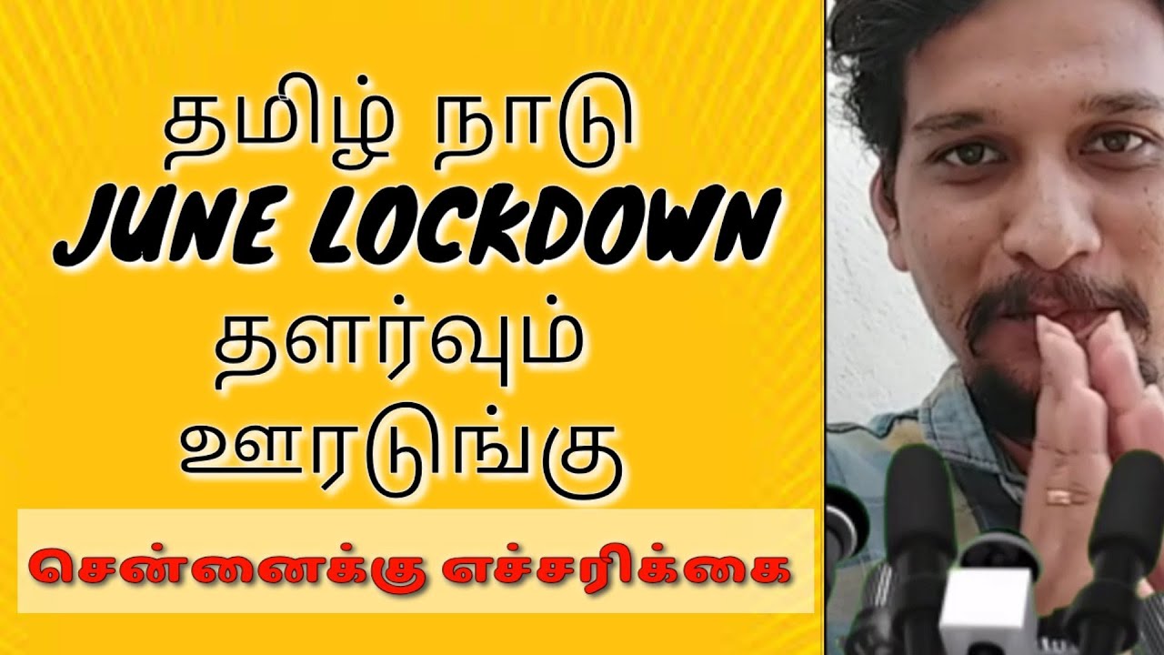 TAMIL NADU LOCKDOWN RELAXATION-JUNE LOCKDOWN | Tamil | SEVEN BRAINS
