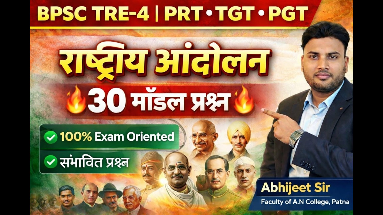 BPSC TRE-04 TGT / PGT  MCQ 30 QUESTION