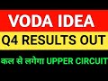 VODA IDEA Q4 RESULTS OUT | VODA IDEA LATEST NEWS | VODA IDEA NEWS UPDATE | MARKET SUPPORT
