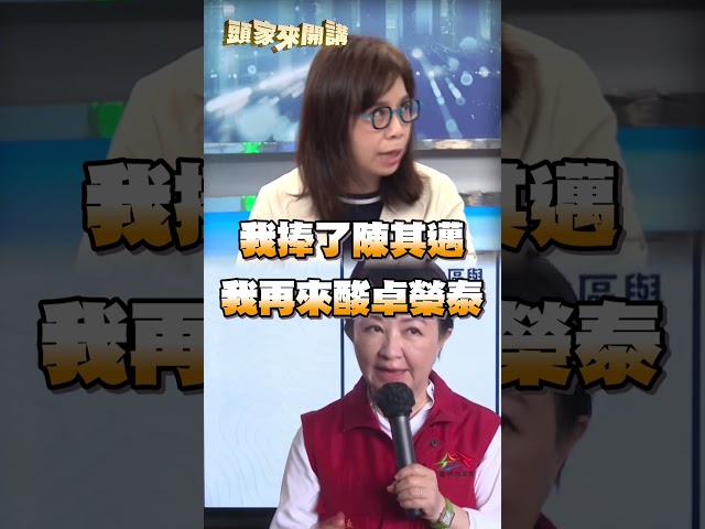 盧秀燕「大讚陳其邁」暗酸卓榮泰？余莓莓揭真相：突顯自己布局2028｜#頭家來開講