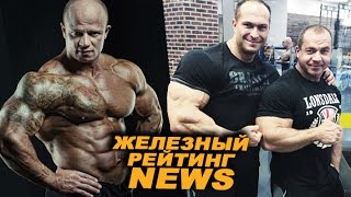 Куда пропал Кириленко и кто тренирует Федорова? НОВОСТИ ЖР # 16