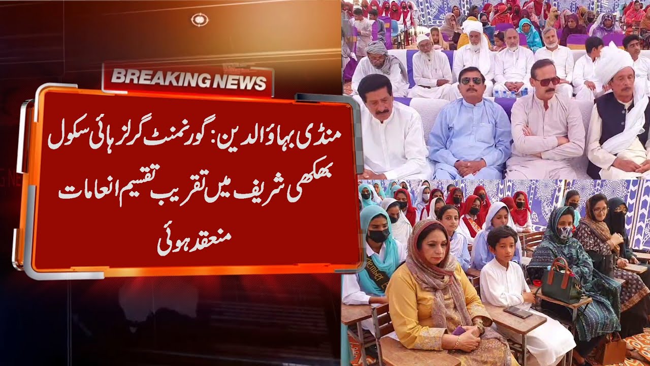 Mandi Bahauddin: Prize distribution ceremony held at Government Girls High School Bhikhi Sharif