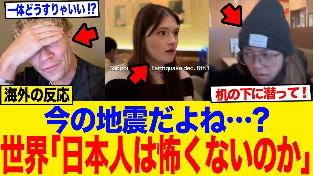 【海外の反応】日本人は異常!?地震への冷静すぎる対応に世界から驚きと称賛の声!
