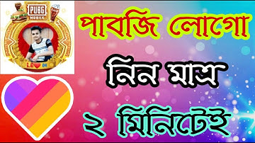 Likee app new logo avatar frame। PUBG logo on likee app। likee app bangla tutorial 2020। likee