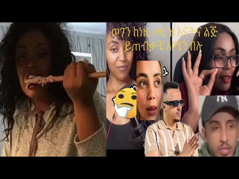 ጂጂ ኪያ የፋኒን Fanisamriደበደበችው እና Amleset Muchie አሽሙሩ ለSeifu ON EBS