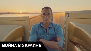 😍Жан-Клод ван Дамм в Украине. Зачем Западные звезды массово едут в Украину?