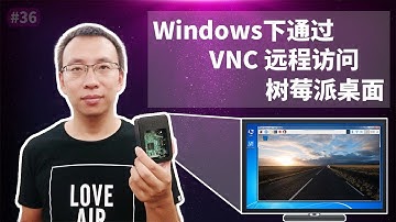 HYVD #36 Windows下通过VNC远程访问树莓派桌面Raspberry Pi, RealVNC