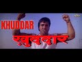 Khuddar Action Movie {HD} Govinda, Karishma Kapoor, Kader Khan, Shakti Kapoor | 90's Action Movie