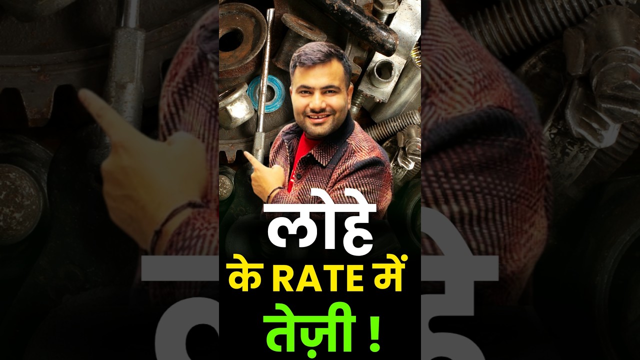 आज लोहे के scrap के ताज़ा रेट |  scrap price in india