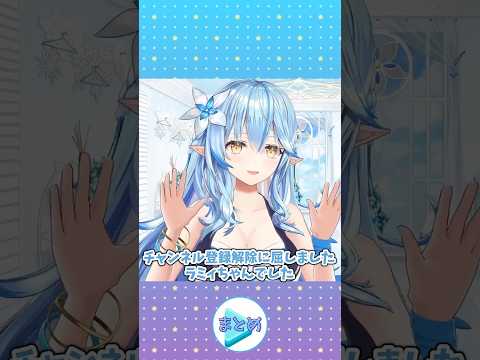 【大喜利】チャンネル登録解除に屈するラミィちゃん【ホロライブ/切り抜き/雪花ラミィ】