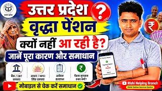 UP Pension Beneficiary List & Payment Status Check | How Apply Pension | UP Pension कैसे Apply करें?