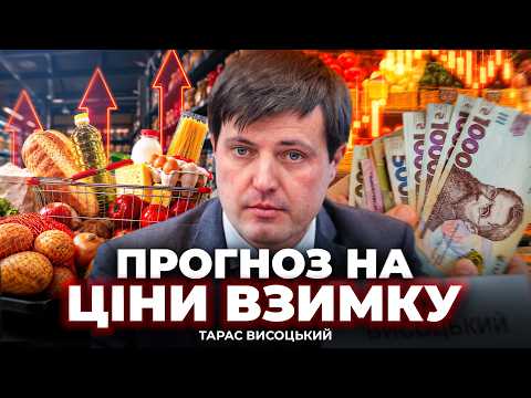 ⚡️VYSOTSKY: Ukrainians, this is what will happen to PRODUCTS IN NOVEMBER. Will there be a shortag...