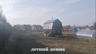 Продается участок 8 соток с газом, вблизи Ладожского канала видео участки с газом