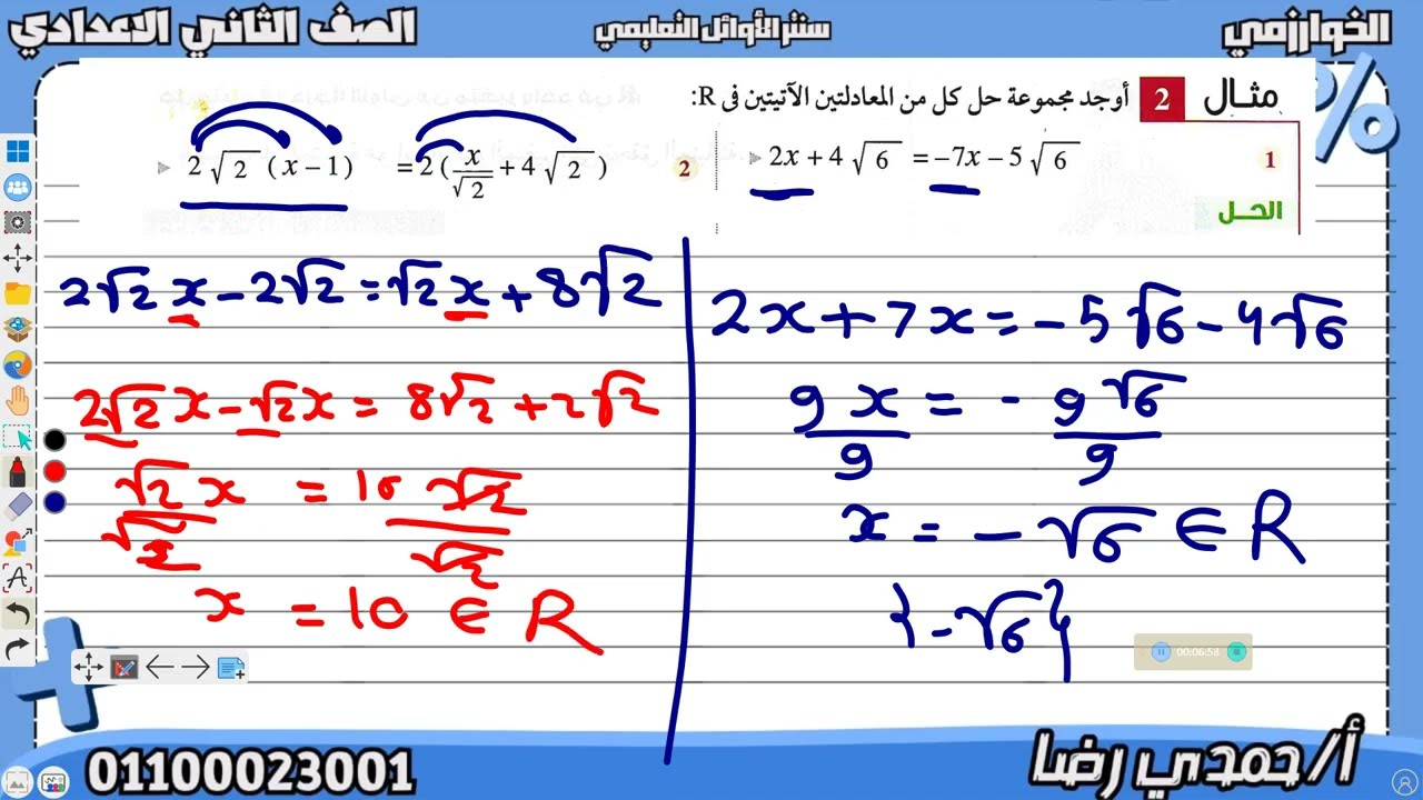 الصف الثانى الاعدادى درس معادلات وومتباينات الدرجة الأولى فى متغير واحد #الاضواء