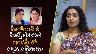 హీరోయిన్ కి హిట్స్ లేకపోతే ఇండస్ట్రీ లో పక్కన పెట్టేస్తారు.! | Filmy Focus Shorts