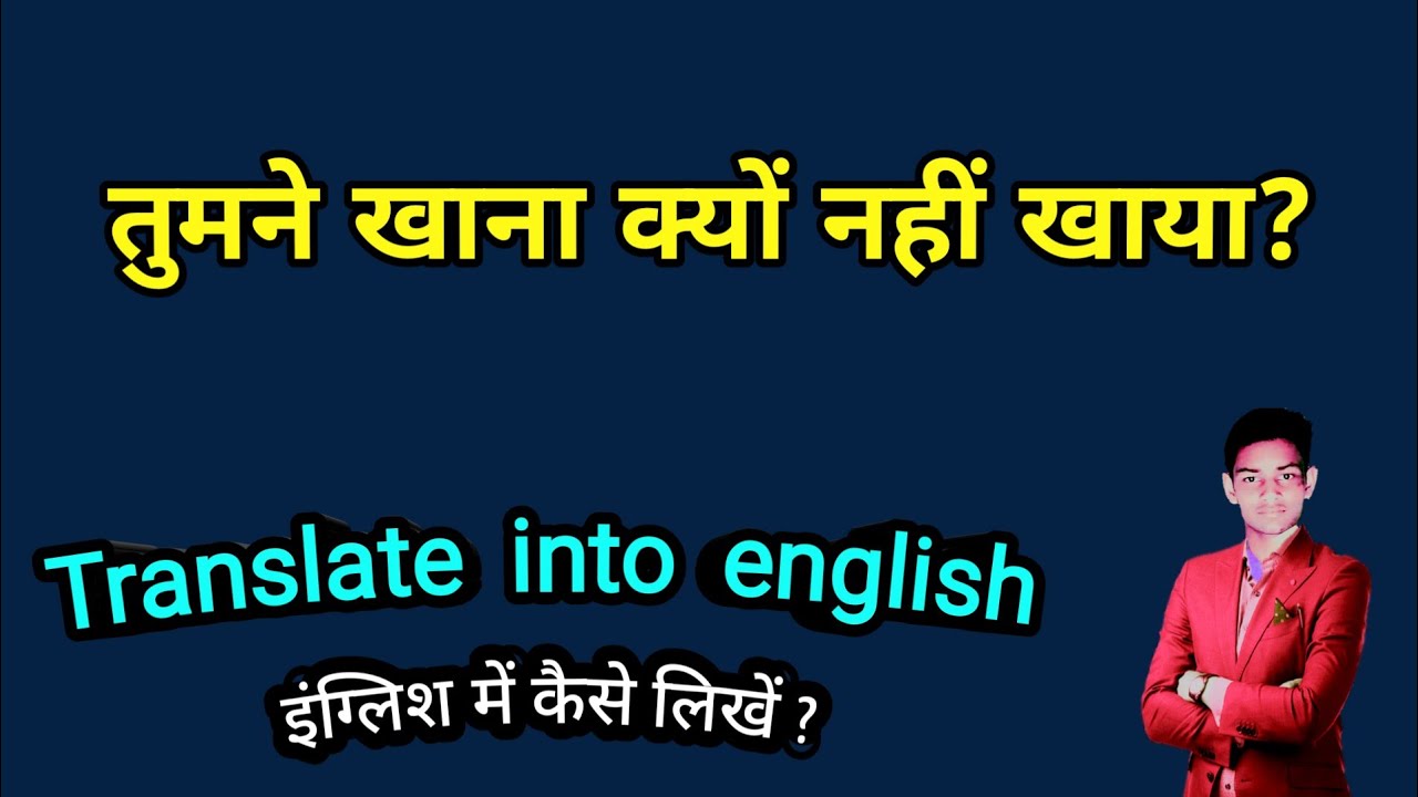 Tumne Khana Kyo Nahi Khaya In English tumne-khana-kyo-nahi-khaya-in-english