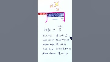 Chinese|Mandarin Learning / Learn to write the Chinese character 刀 knife/scissors/nail clipper
